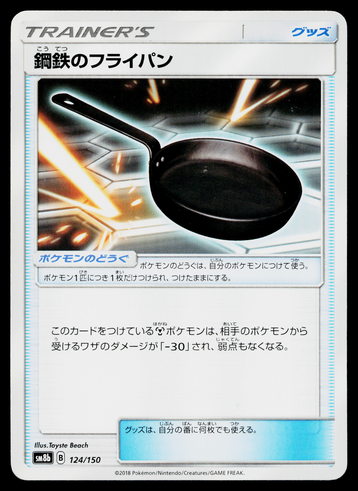 METAL FRYING PAN 124/150 GX ULTRA SHINY JAPANESE POKEMON TCG