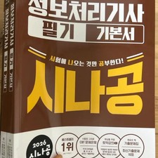 Shinagong Information Processing Engineer Study Book, New