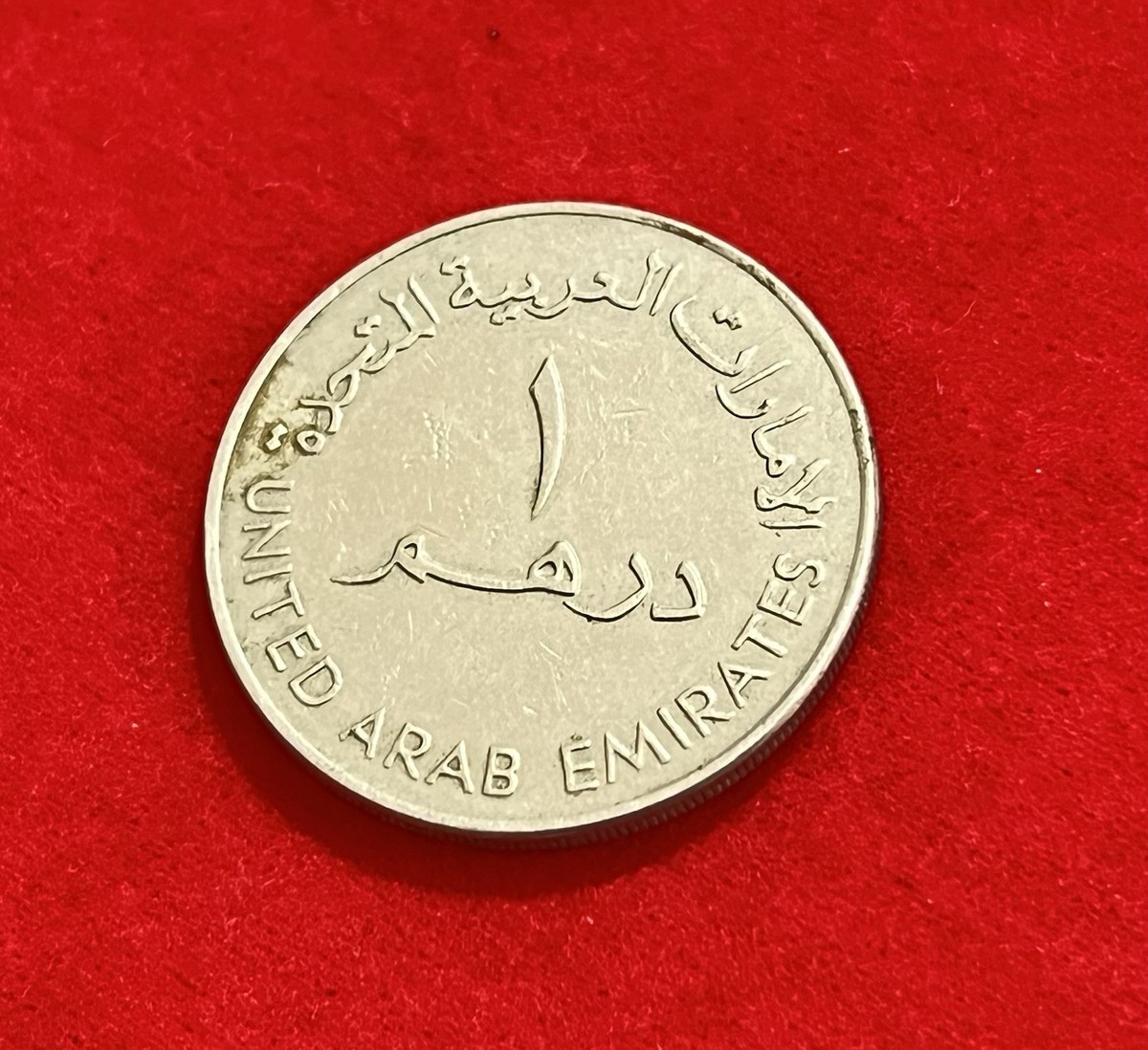 UAE 1ディルハム硬貨 1971年 石油リグ図柄 レア アラブ首長国連邦 記念コイン