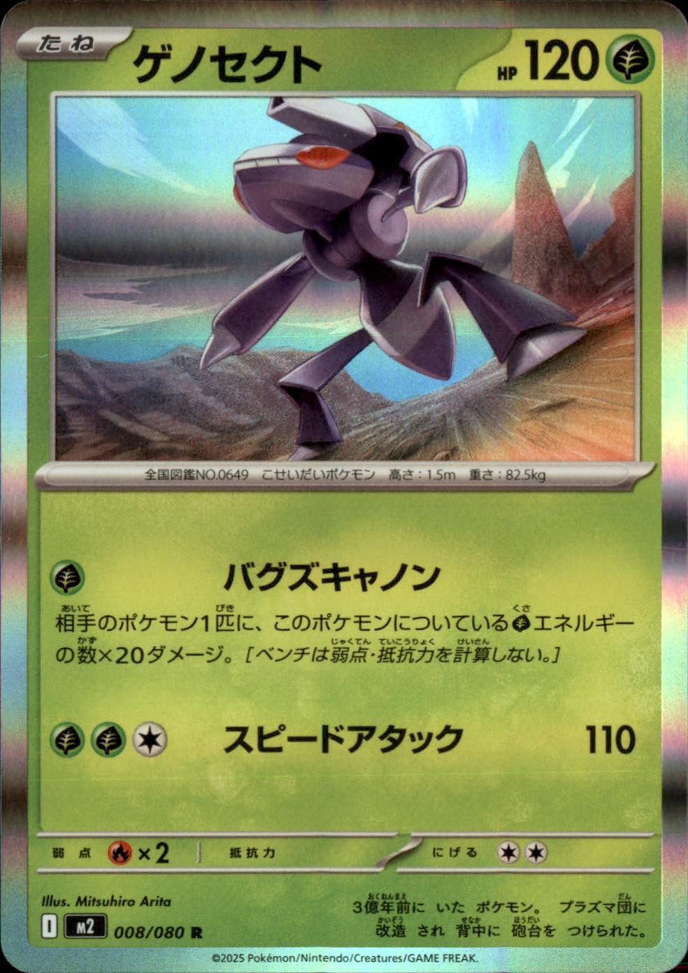 Genesect 008/080 Rare Inferno X Pokemon Japanese Holo NM