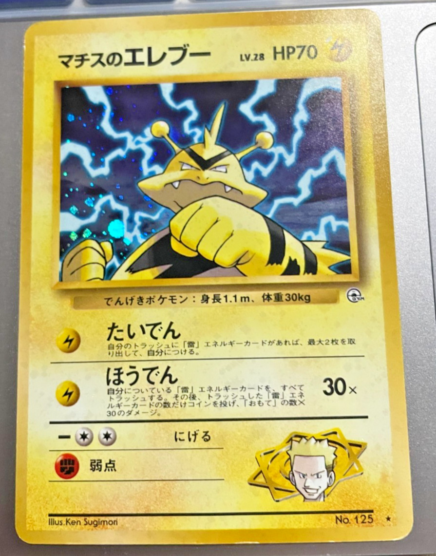 Pokemon Card -Lt. Surge's Electabuzz #125 - Gym Heros /Japanese Leaders' Stadium
