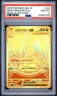 2025 POKEMON JAPANESE M2A-MEGA DREAM EX MEGA ULTRA RARE MEGA DRAGONITE EX PSA 10