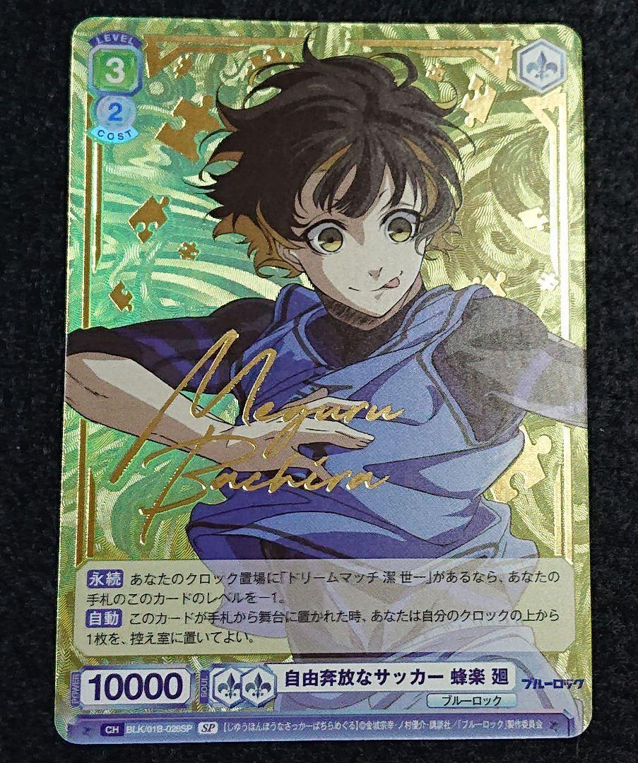 Signed Weiss Schwarz Blau Bachira Meguru SP BLK/01B-026SP Blue