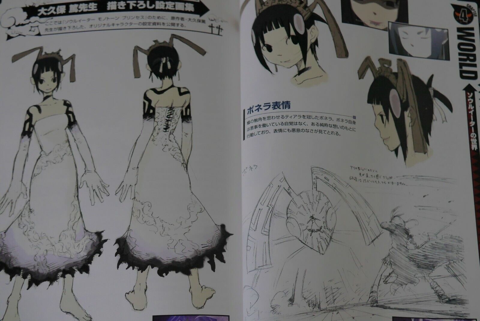  Translations - Soul Eater: Monotone Princess