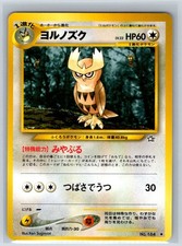 Noctowl NO. 164 Uncommon Neo Genesis Pokemon Japanese Near Mint