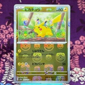 【PSA10】ピカチュウ AR 2連番 151/Pikachu AR Pikachu AR Full Art Pokemon 151 Rare Japanese Card 2023 173