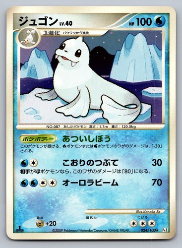 Dewgong 024/100 R Beat of the Frontier Pokemon Japanese 1st Edition LP