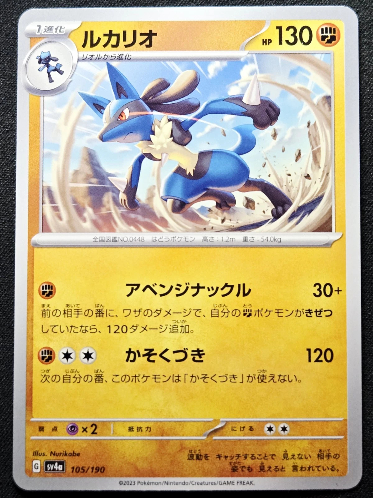 Lucario 105/190 sv4a Shiny Treasure 2023 Pokémon TCG Japanese