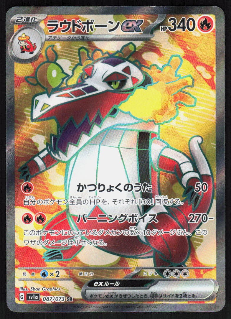 Skeledirge EX 087/073 Super Rare Triplet Beat Pokemon Japanese Holo LP