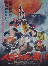 CHE MONDO PORCA MISERIA Japanese B2 movie poster MONDO CANE 1968