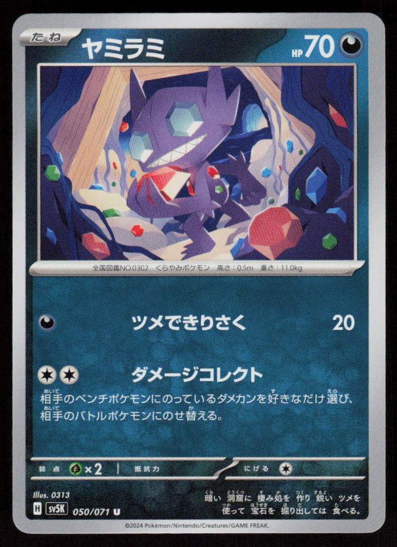 Sableye 050/071 Uncommon Wild Force Pokemon Japanese Near Mint