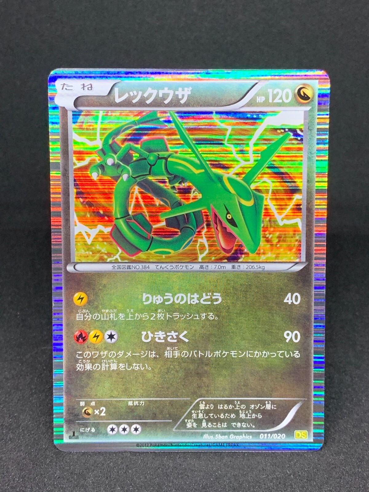 【LP+】 Rayquaza 011/020 R Holo Rare Dragon Selection 1st Edition Japanese Pokemon