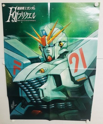 GUNDAM F91 Prequel : 2020 Sunrise B2 Magazine bonus Poster No3 (Fold:M