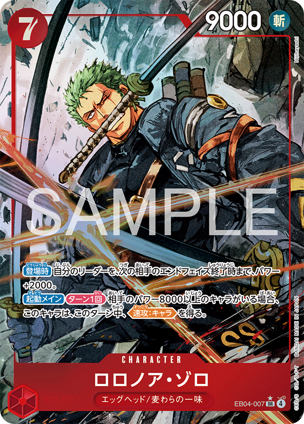 ロロノア・ゾロ 【SR】 EGGHEAD CRISIS s-l400.jpg