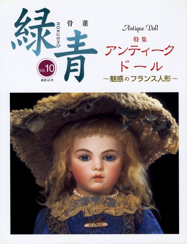 Rokusho #10 Antique French Doll Book Jumeau Bru Steiner Rokusho #10 Antique French Doll Book Jumeau Bru Steiner
