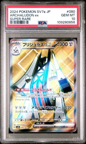 PSA 10 Archaludon ex 080/064 Pokémon Sv7a Japanese Surper Rare Holo GEM MT 10