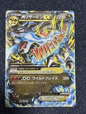 M Charizard-EX RR 055/080 XY2 Japanese Pokemon Card Wild Blaze