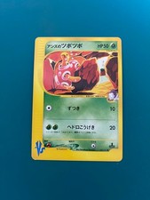 Janine’s Shuckle 067/141 VS Series 2001 1st Edition Japanese Pokemon Card