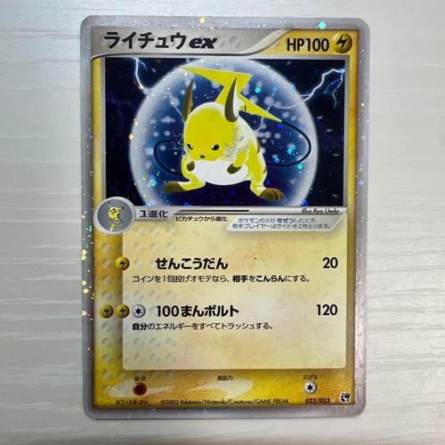 Raichu ex Expansion Pack Desert Miracle 023/053