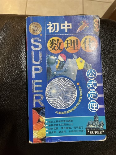 初中数学物理化公式定理无敌r Ebay