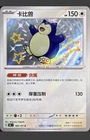 Snorlax 169/151 2025 Collect 151 - 151 C Shiny Rare Holo