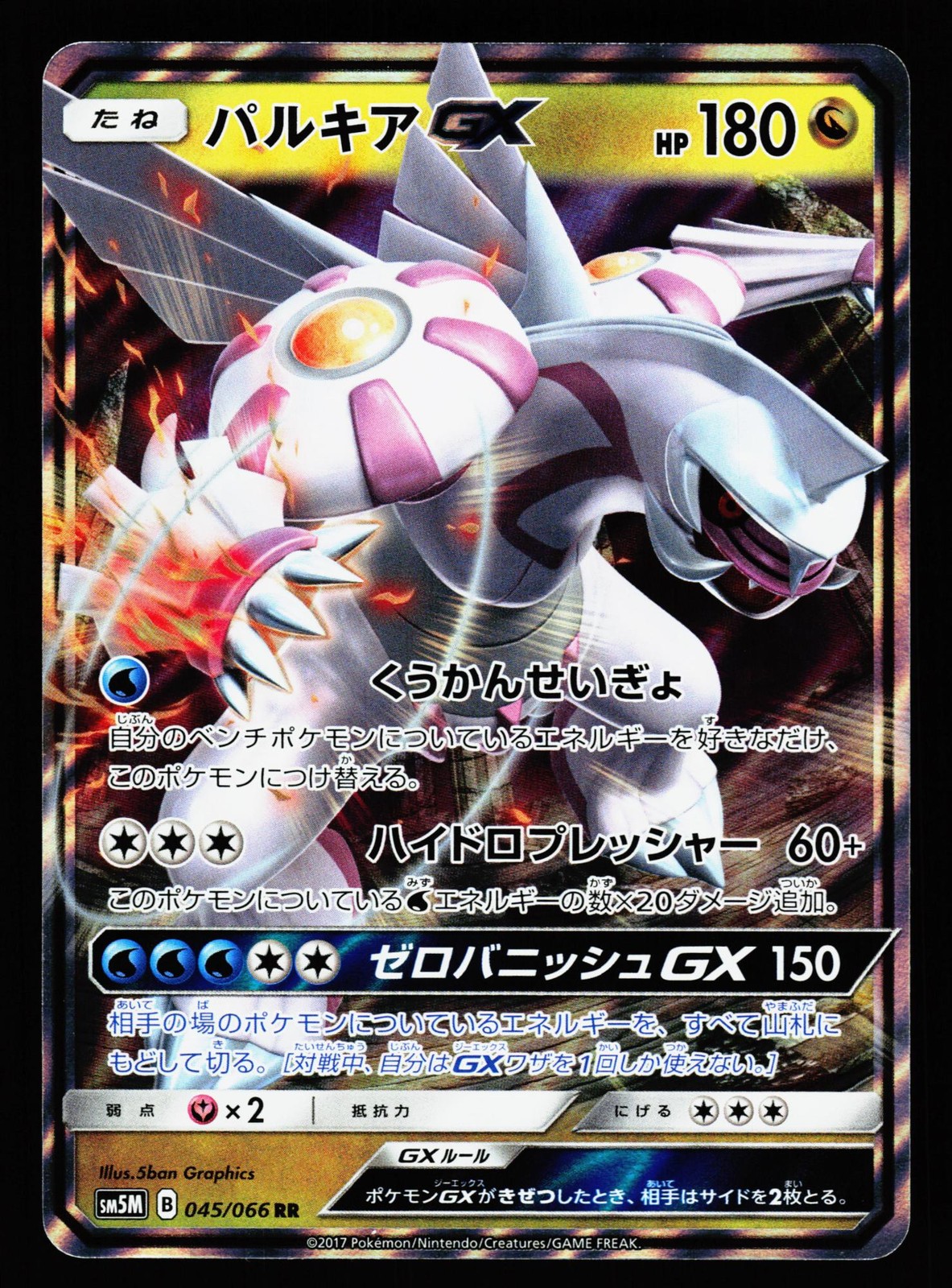 Palkia GX 045/066 Double Rare Ultra Moon SM5M+ 2017 Pokemon Japanese LP