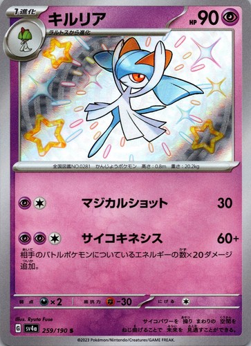Kirlia 259/190 Baby Holo 2023 sv4a Shiny Treasure ex Japanese Pokemon Card NM