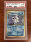 Dark Blastoise Pokemon 1997 Holo Rocket Japanese 009 PSA 8