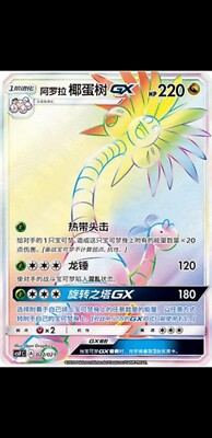 Pokemon S-Chinese Alolan Exeggutor-GX Holo Mint from 2024 Dragon Return  Gift Box | eBay