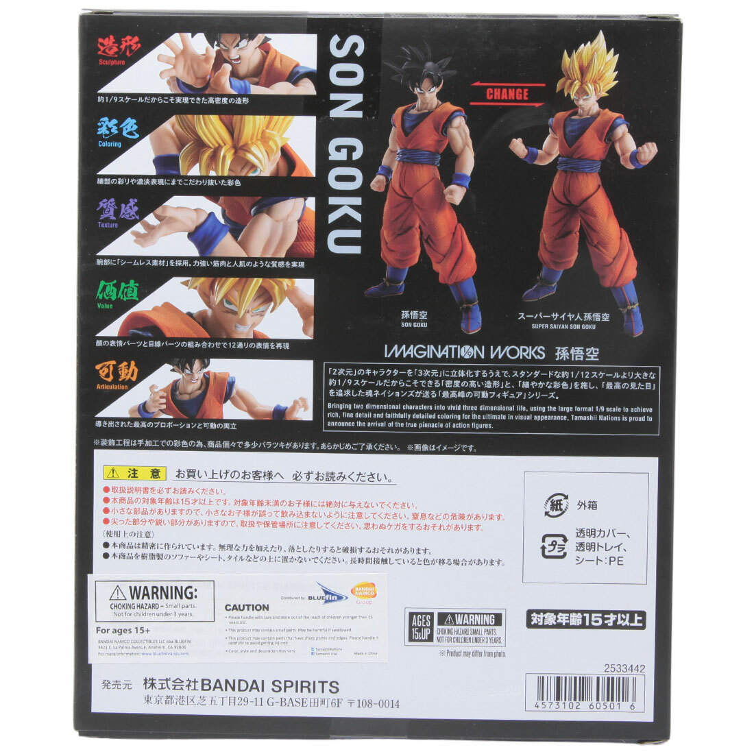 Bandai Imagination Works Dragon Ball Z Son Goku Figure | eBay