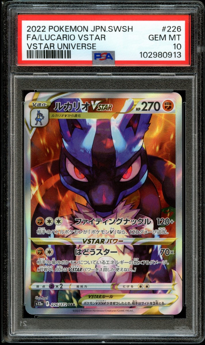 PSA 10 Gem Mint Lucario VSTAR 226/172 SAR s12a Japanese