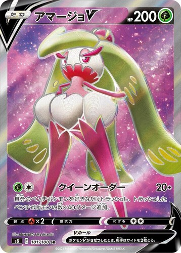 Tsareena V Holo Super Rare S8: Fusion Arts 101/100 NM