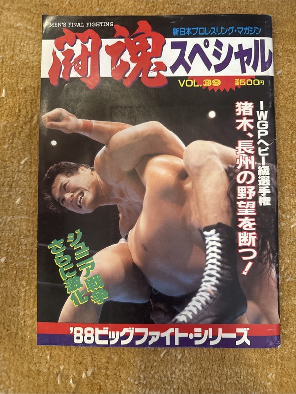 New Japan Program #39 February 1988 Antonio Inoki With Match Card Intact