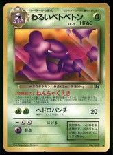 Dark Muk NO. 089 Uncommon Team Rocket Pokemon Japanese Heavily Played