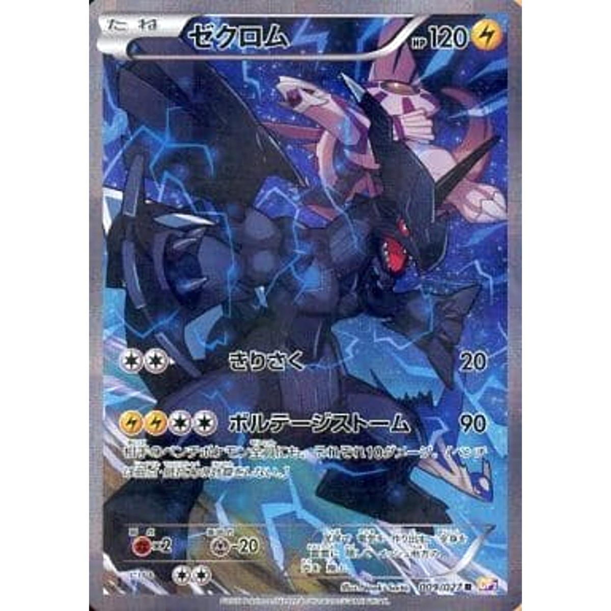 Pokemon Zekrom Holo R 009/027 CP2 Legendary Shine Collection