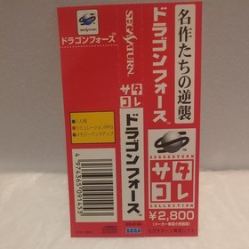 Obi postcards, etc. ■Dragon Force Satakore Edition SEGA Saturn Software