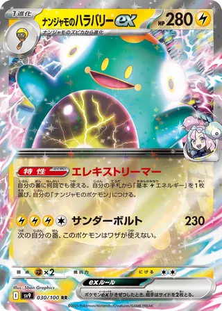 Iono's Bellibolt EX 030/100 Battle Partners Pokemon Japanese HOLO NM #2