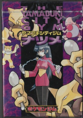 Sabrina Theme Deck ポケカ　ナツメ　デッキ　未開封　英語 POKEMON JAPANESE YAMABUKI CITY GYM THEME DECK SABRINA 1998 RARE