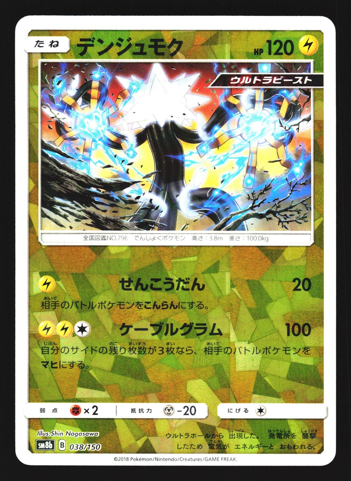 Xurkitree 038/150 GX Ultra Shiny SM8B 2018 Pokemon Japanese Lightly Played