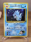 GIOVANNI'S GYARADOS HOLO POKEMON JAPANESE N0. 130 GYM 2 CHALLENGE