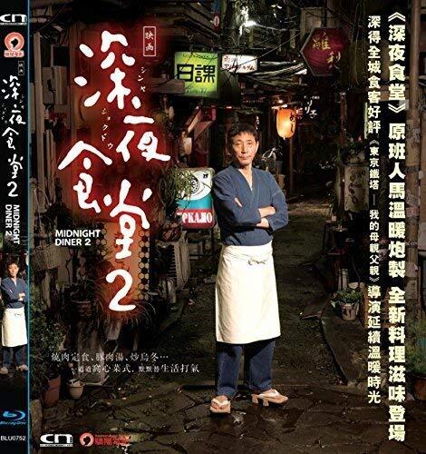 Midnight Diner 2 (Blu-ray)