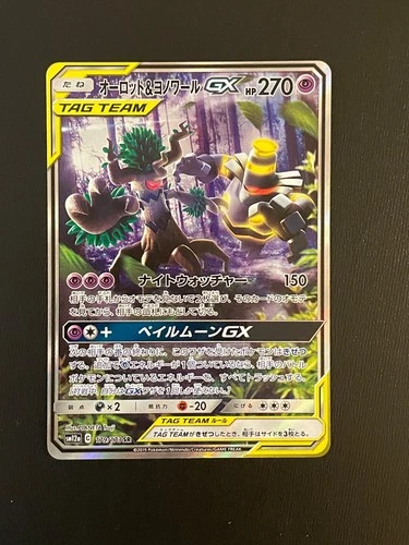 Trevenant & Dusknoir GX 179/173 Sm12a: Tag Team GX: Tag All Stars Holo...