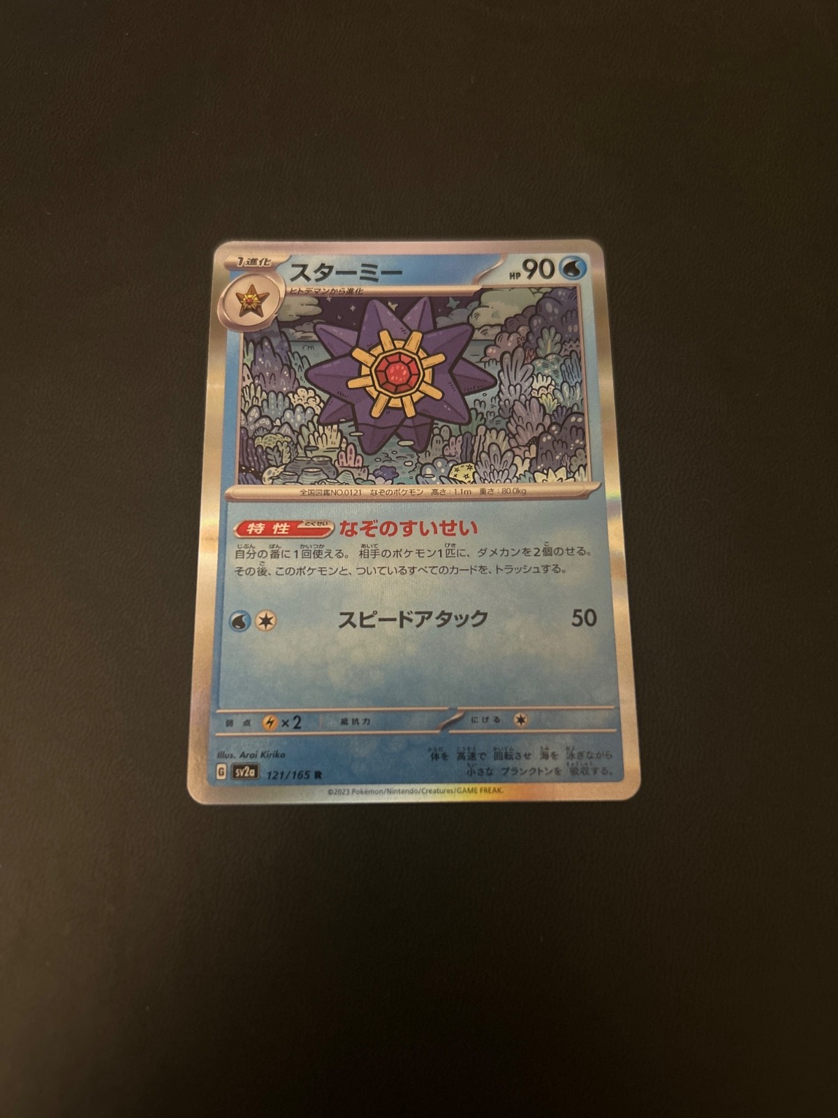 Starmie 121/165 Sv2a: Pokemon Card 151 Holo (Japanese) NM