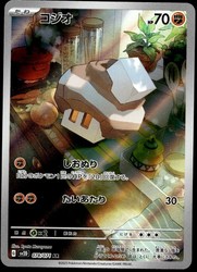 Nacli 078/071 Art Rare Clay Burst Japanese Pokemon Card