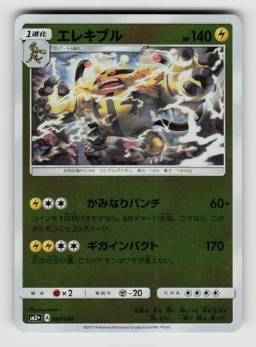 Electivire 020/049 Facing a New Trial Pokemon Japanese Holo Near Mint