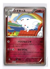 Togekiss 1st Edition Prices | Togekiss 1st Edition List