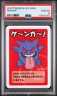 2019 POKEMON OLD MAID GENGAR PSA 10
