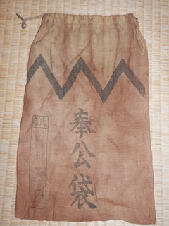 WW2 Japanese Army and Navy HOUKOU BUKURO.Bag.Mr YAMANISHI TOYOHIRO.Very Good