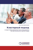Anastasiq Araslanowa | Klasternyj Podhod | Taschenbuch | Russisch (2012)