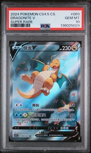 PSA 10 2024 Pokemon TCG Chinese CS4.5C #069/063 Dragonite V Super Rare GEM MINT